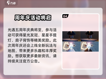 光遇五周年免费拿斗篷🔥超简单攻略来啦！截图5
