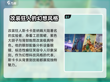 龙石战争🔥斯卡卡玩法大揭秘！角色特性一网打尽💎截图2
