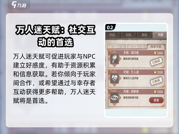 荒野日记🔥必看！最强天赋推荐🎉截图3