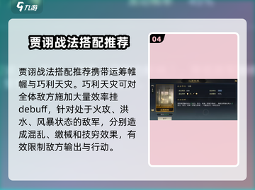 三国谋定天下荀攸🔥最强阵容推荐！💥截图5
