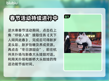 逆水寒春节活动攻略🔥新春奖励大揭秘🎁截图2
