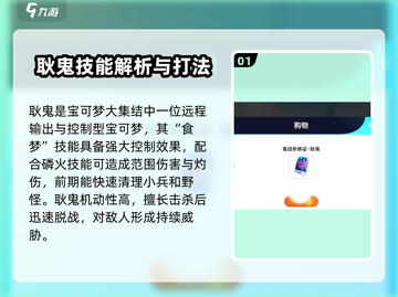 宝可梦大集结🔥食梦流耿鬼玩法攻略大全！🎉截图2