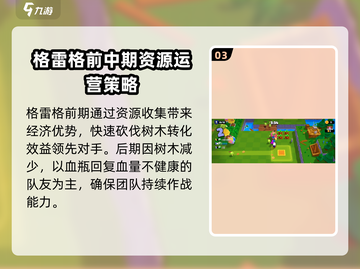 爆裂小队🔥格雷格伐木玩法技巧大公开！截图4