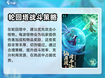 凡人修仙传人界篇手游🔥六道玩法揭秘🎉截图3