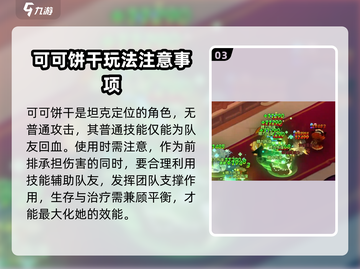 冲呀饼干人王国！可可饼干技能强度爆表🔥截图4