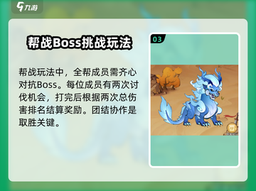 小小英雄🔥帮会讨伐玩法超详细攻略来啦！截图4