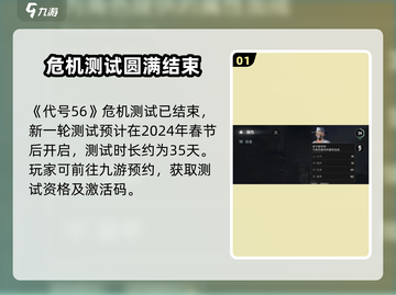 🔥《代号56》内测资格限时抢！🎮速拿激活码攻略截图2