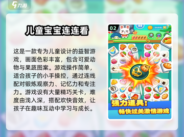 2024年超🔥10岁儿童益智游戏推荐🎉下载必玩！截图3