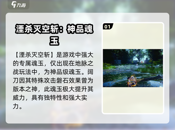 永劫无间手游🔥湮杀灭空斩强度逆天，必看分析！截图2