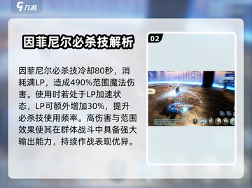 剑与骑士团因菲尼尔🔥技能全解析💥截图3