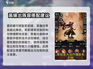 火柴人归来🔥雷欧娜最强阵容搭配攻略！截图3