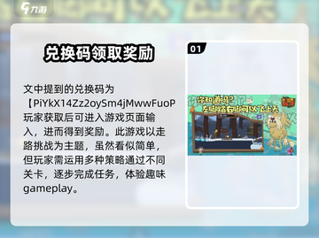 挑战高手🔥游戏兑换码大公开🎮快人一步拿福利！截图2