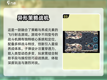 🔥2025必玩异形战机手游推荐🚀热门游戏等你来战！截图4
