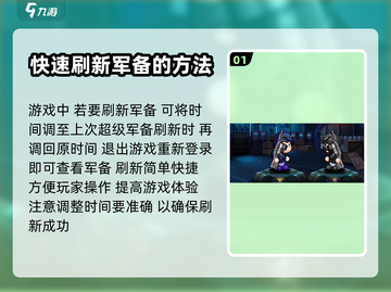 小小枪战2💡超级军备刷新时间揭秘🔥截图2
