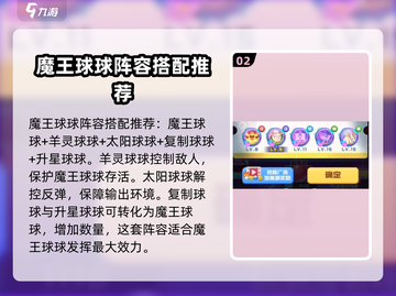 球球英雄🔥魔王球球最强阵容推荐！💎截图3