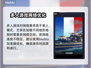 战舰世界卡顿？用这个加速器🔥流畅丝滑！截图2