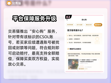 CSOL账号交易🔥哪里卖最划算？💎玩家必看！截图3