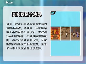 演员必备！🔥免费表演训练小游戏下载推荐🎉截图2