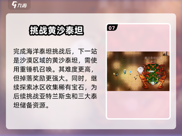 护核纪元🔥Boss顺序打法全揭秘！⚡截图8
