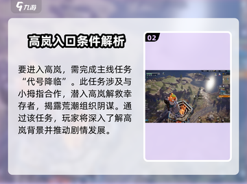 星球重启⚡高岚在哪？入口隐藏彩蛋大曝光！🔥截图3
