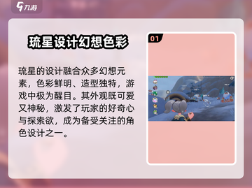 洛克王国💥琉星详解来了！手游最强存在？截图2