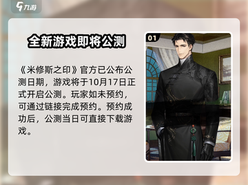 米修斯之印🔥超好玩游戏等你来战！🎮截图2