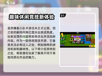 爆裂小队🔥国服公测时间终于曝光啦！💥截图2