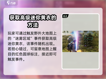 七日世界🔥迷你黄衣获取方式大揭秘！💥截图3
