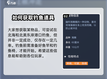 黎明之海💥必看！轻松获取超萌海獭方法大公开 🦦截图3