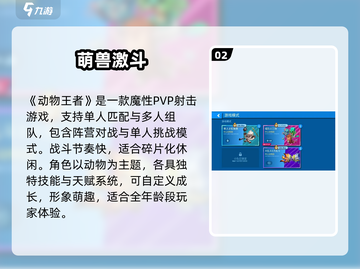 动物王者🔥超燃玩法大揭秘！💥截图3