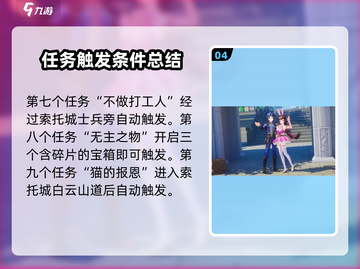 斗罗大陆史莱克学院🔥索托城奇遇触发攻略来啦！截图5