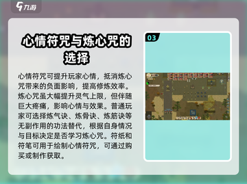 了不起的修仙模拟器🔥炼心咒解法大公开！快速摆脱困扰⚡截图4