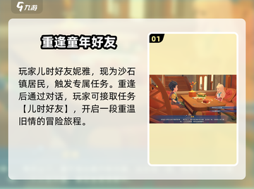《沙石镇时光》儿时好友任务全攻略✨截图2