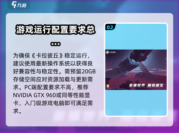 卡拉彼丘配置要求💥低配党也能玩转🔥截图3