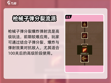 向僵尸开炮🔥武器加点流派超全攻略来啦！截图4