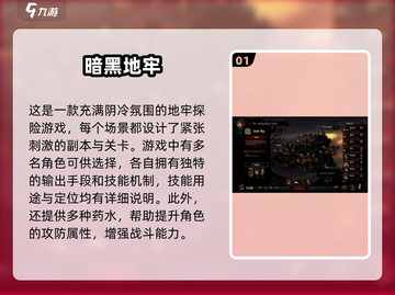 🔥2025必玩暗黑地牢游戏TOP5🔥刺激排行分享！🎮截图2
