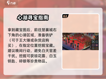 《大侠立志传》🔥琼花露获取攻略💎截图3