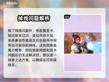 🔥守望先锋2掉线？速看解决方法！💥🎮截图7