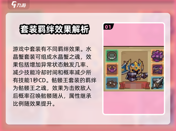 元气骑士前传🔥全套装备+羁绊大全，玩家必看！截图2