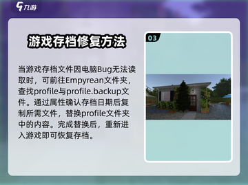 房产达人存档丢失？⚡快看这里！找回方法全揭秘✨截图4