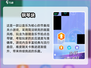 🎹弹琴小游戏推荐2025🔥轻松下载🎵截图2
