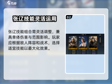 三国谋定天下🔥张辽玩法攻略，助你称霸战场！截图3