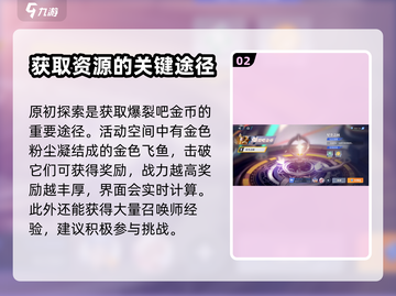 星之破晓✨：金币爆赚途径大揭秘！截图3
