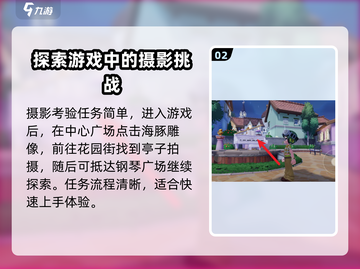 心动小镇📷摄影考验攻略来了！快看👇截图3