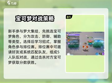 宝可梦大集结🔥新手必看！快速上分指南✨截图2