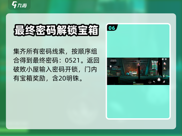 归龙潮🔥破败小屋解谜全流程攻略🌟截图7