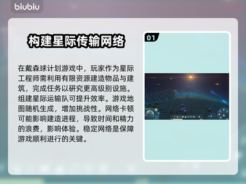 戴森球计划🔥掉线解决+加速器推荐🚀截图2