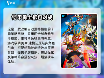 🔥2025铠甲勇士手游大合集来袭！🎮截图2