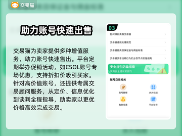 CSOL账号交易🔥哪里卖最划算？玩家必看！👇截图4
