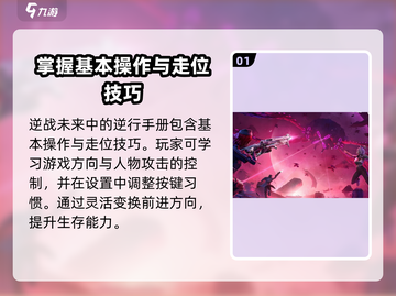 逆战未来🔥逆行手册助你制霸游戏⚡截图2